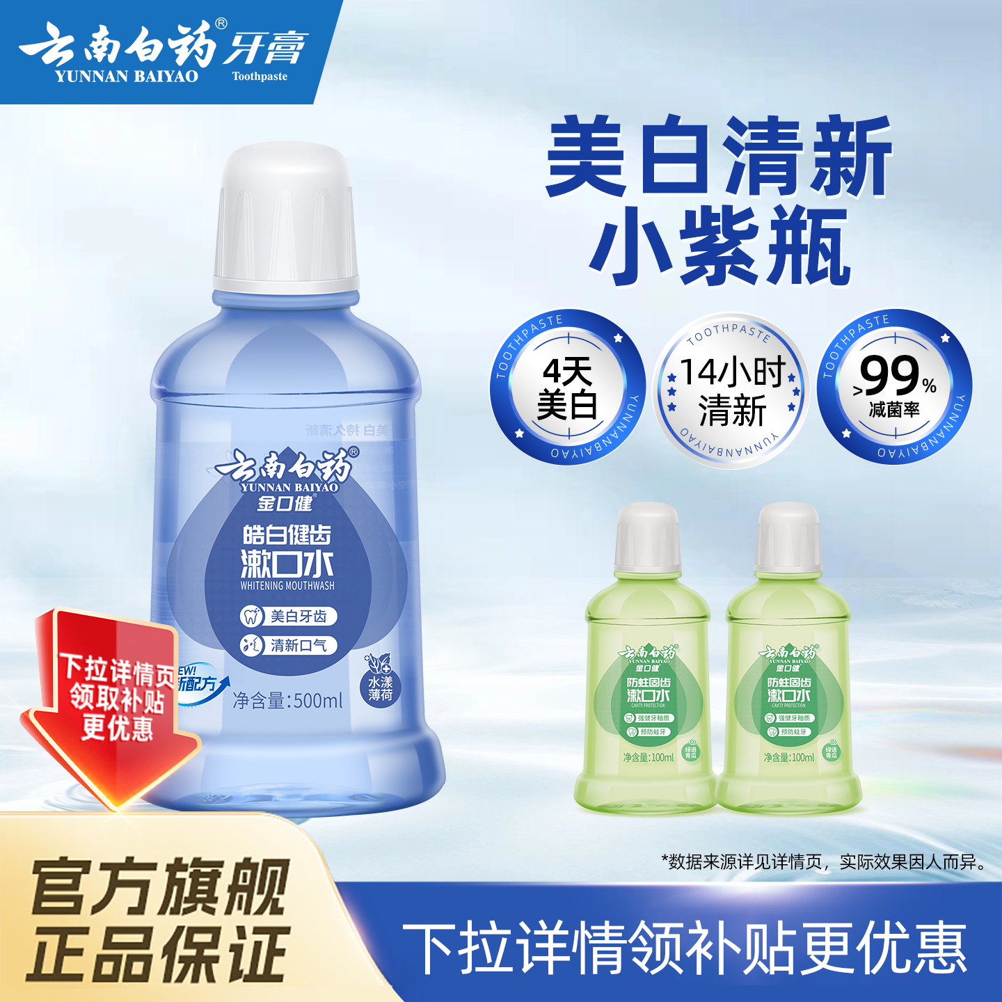 云南白药漱口水亮白去牙渍0酒精温和薄荷防蛀清新口气官方正品,洗护清洁剂/卫生巾/纸/香薰,漱口水,淘宝优惠券,粉丝福利购,淘宝优惠卷