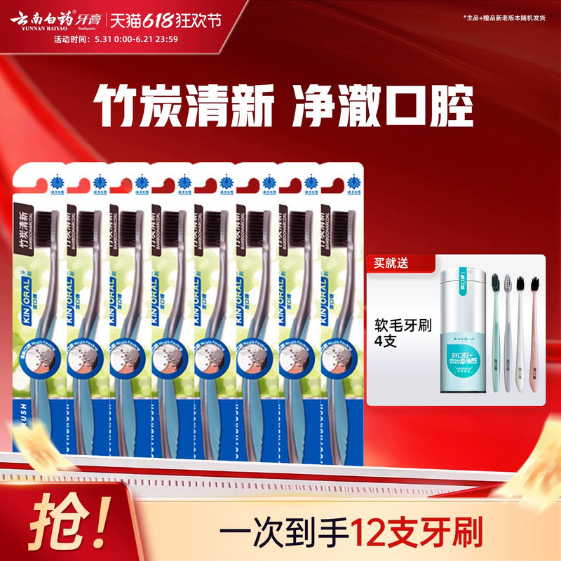 云南白药牙刷竹炭清新超细软牙缝刷牙间隙8支装