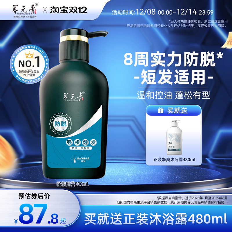 云南白药养元青洗发水控油健发短发固发防脱清爽控油大瓶装500ml