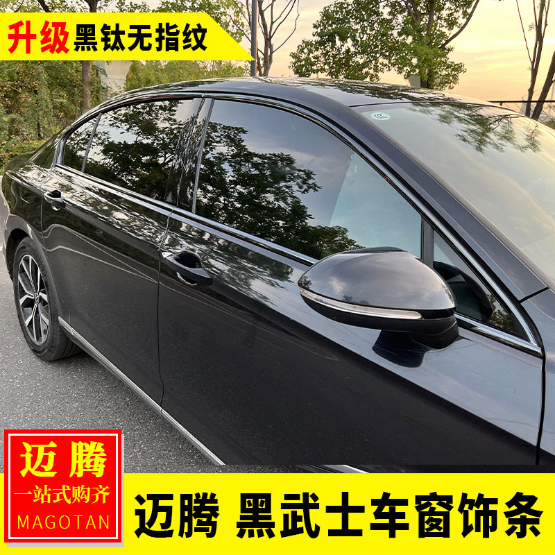 专用17-23迈腾黑武士改装套件 迈腾黑武士车窗饰条车窗亮片车身贴