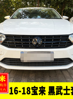 大众16-18宝来19宝来传奇改装 宝来黑武士套件前脸亮片黑色中网贴
