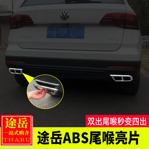 大众专用于途岳低配升高配排气管