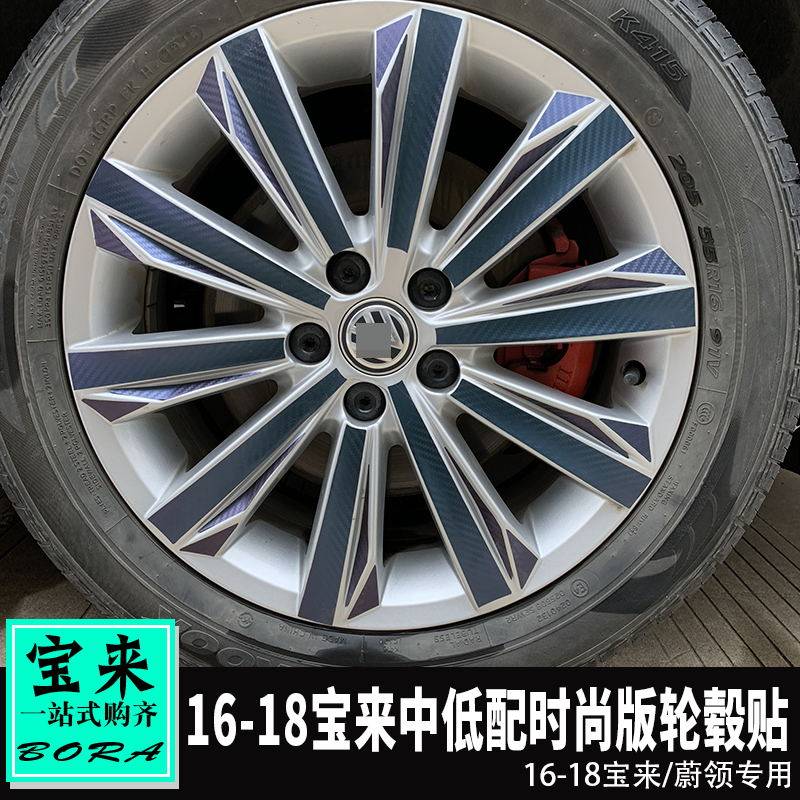 Dedicated to the public 16-18 Bora Low Fashion Edition Wheel hub refit Car sticker Wheel hub carbon fibre Stickerin the Car/Articles/Fitting/Refit , Auto Exterior Accessories/Installation and decoration/Protect , Auto Exterior Accessories , Car decoration stickers  category - from Buy2taobao.com to provide professional Taobao agent buy service