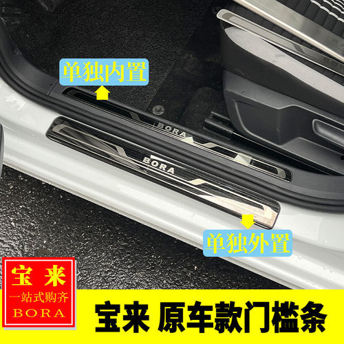专用大众19-26宝来改装 宝来原车款超薄门槛条内外置迎宾踏板装饰