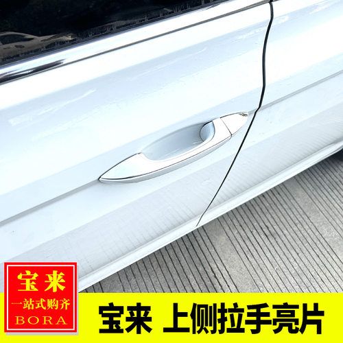 专用大众上侧拉手亮片门把手