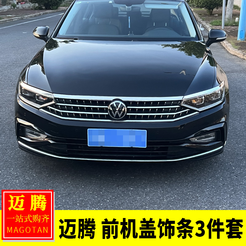 适用于大众17-25迈腾B8改装 前脸机盖饰条大灯灯眉亮片贴高配同款