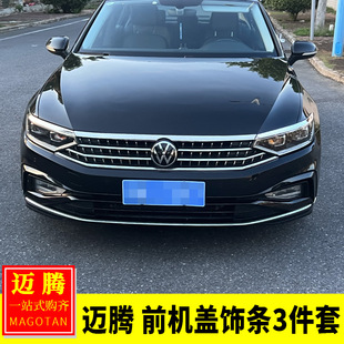 前脸机盖饰条大灯灯眉亮片贴高配同款 适用于大众17 25迈腾B8改装