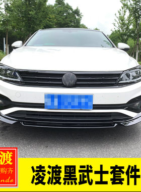 大众凌度黑武士车标灯眉贴中网