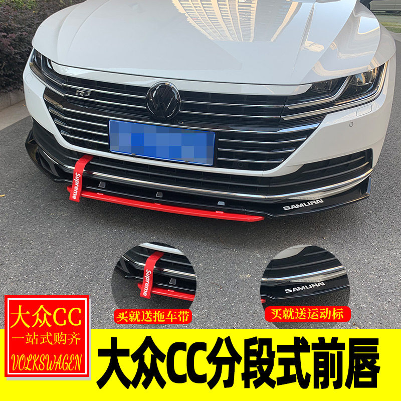 专用大众19-21款cc改装 cc三段式前唇前包围小包围防撞前铲前杠条