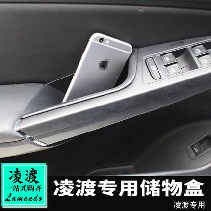专用大众15-26凌渡L内饰改装凌度中央储物盒车门主驾驶扶手置物盒