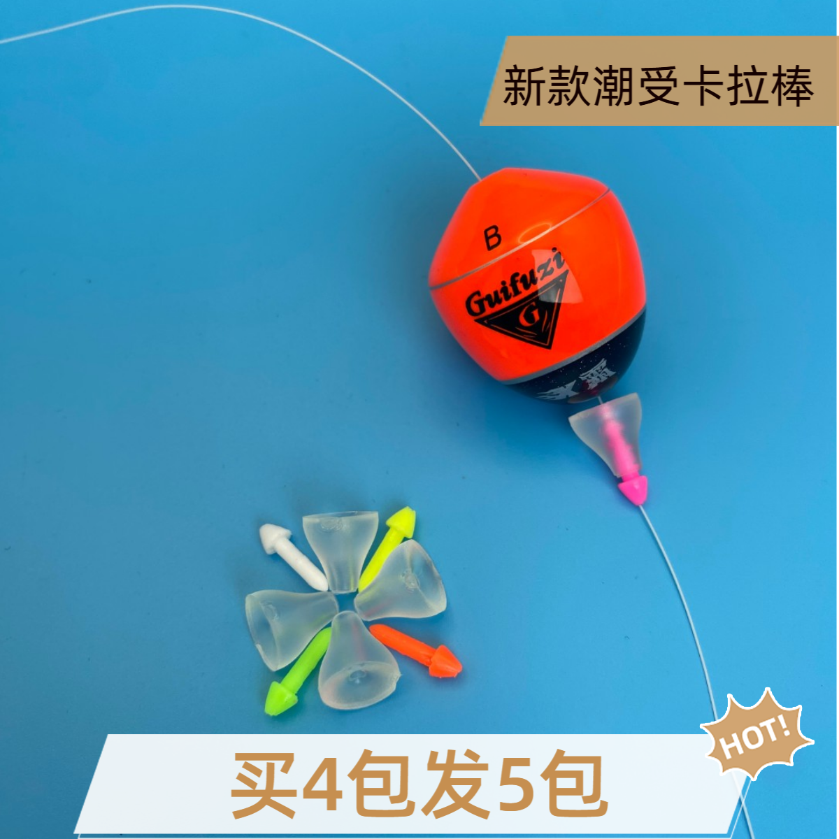 矶钓潮受仕挂棒全游动小配件