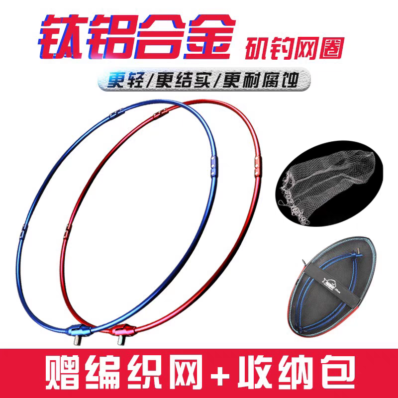 凯思钛合金矶钓网框直径50