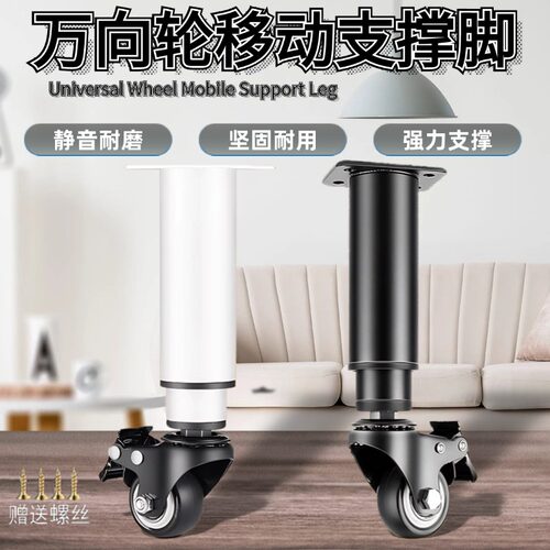 支撑脚可移动桌脚带滚轮柜脚旋转桌腿带轮升降家具脚家具柜脚