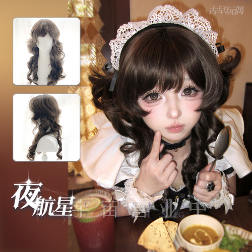 「夜航星」古早棕亚文化氛围感日系水母卷动漫齐刘海lolita长假发