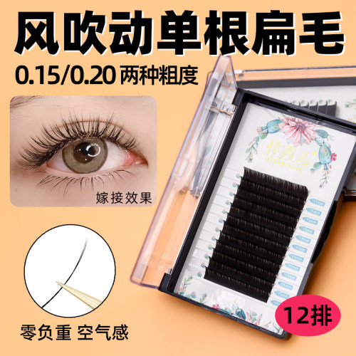 0.15/0.20单根嫁接睫毛双尖扁毛