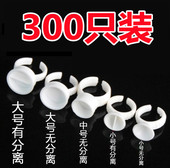 嫁接睫毛 100只纹绣色乳纹绣戒指色料杯 胶水指环杯用品 大中小号