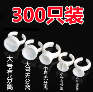 100只纹绣色乳纹绣戒指色料杯 胶水指环杯用品 嫁接睫毛 大中小号