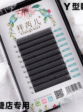 0.05yy嫁接睫毛超软自然y型眼睫毛美睫店专用b丫丫c种植假睫毛d翘