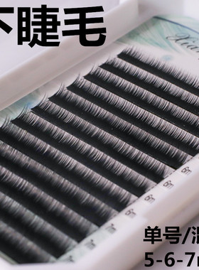 祥芮儿下睫毛嫁接睫毛美甲美睫店专用单根自己接假睫毛超柔软自然