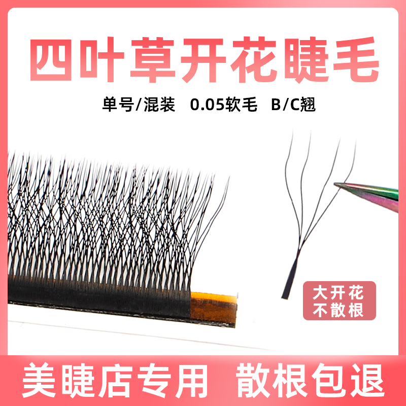 四叶草睫毛嫁接超柔软混合装