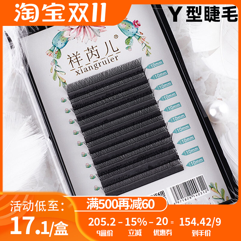 yy型睫毛嫁接假睫毛cd翘自然爱情网状编织开花美睫店专用0.05丫丫