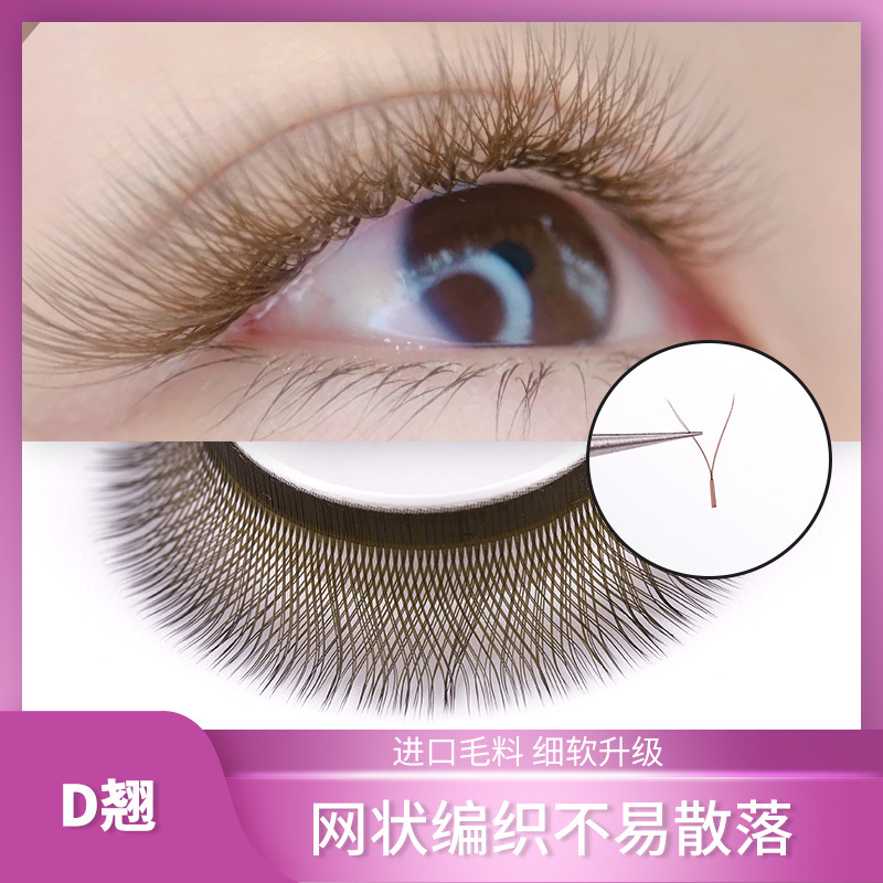 d 芭比翘焦糖色y型嫁接睫毛超翘卷度浓密柔软爱情网混装欧美yy毛