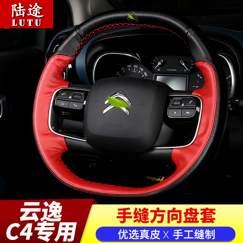 雪鐵龍雲逸C4aircross汽車手縫真皮方向盤套牛皮把套內飾改裝專用在類目 汽車/用品/配件/改裝, 汽車用品/內飾品, 方向盤套中 - 來自Buy2taobao.com提供專業的淘寶代購服務