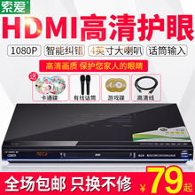 VCD光盘播放器 索爱 2018H家用dvd播放机高清EVD影碟机儿童CD
