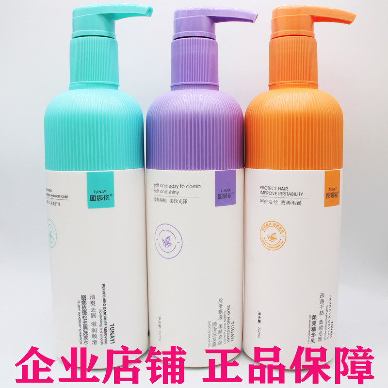 图娜依滋润柔顺洗发露清爽去屑洗发水柔亮黄金膏护发素洗护套装