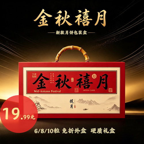 2026新款国风现货中式高档硬盒中秋月饼礼盒包装盒空盒批发6粒8粒