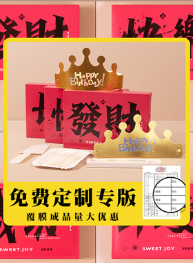 定制蛋糕餐具套装一次性餐盘刀叉蜡烛帽子五合一组合红色发财盒装