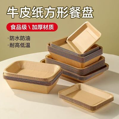 一次性餐盘烧烤盘牛皮纸托盘野餐