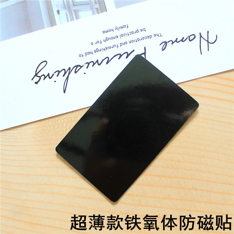 超薄手机防磁贴 抗手机干扰防磁贴屏蔽贴纸 八达通手机壳刷公交卡