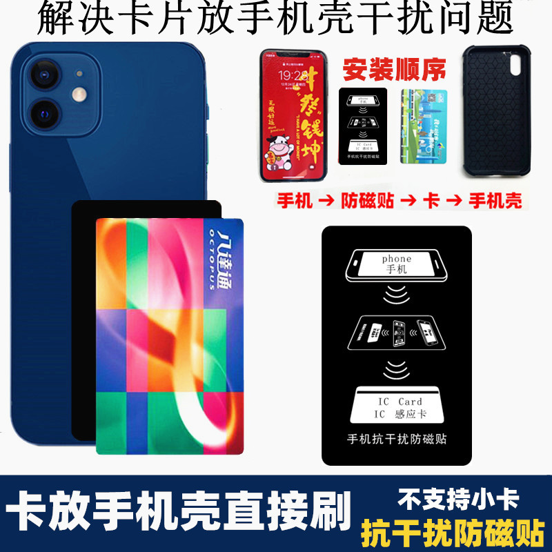 铁氧体防磁贴 手机干扰防磁贴屏蔽贴 公交卡防消磁贴八达通手机刷