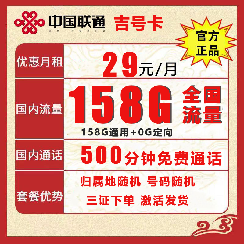 中国联通流量卡上网卡全国通用4G5G手机卡电话卡大王卡