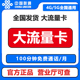 联通流量卡纯上网卡电话卡无线大流量5G手机卡全国通用大王卡
