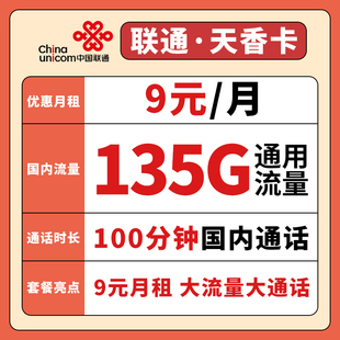 联通流量卡纯流量上网卡5g无线限流量全国通用手机电话卡永久套餐