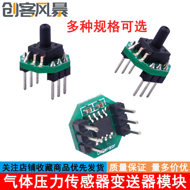 0.5-4.5V气体压力传感器变送器模块0-100KPa/200KPa/500KPa/700kP