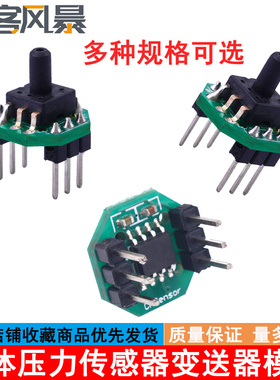 0.5-4.5V气体压力传感器变送器模块0-100KPa/200KPa/500KPa/700kP