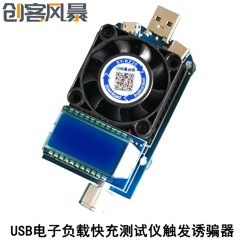 可调电子负载18650电池电瓶USB行动电源放电老化快充诱骗器检测仪