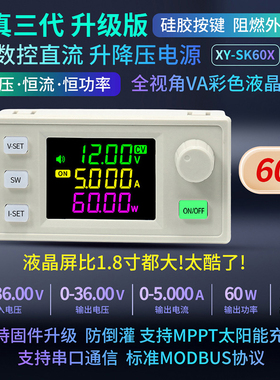 SK60X数控升降压直流可调稳压电源恒压恒流带MPPT太阳能充电功能