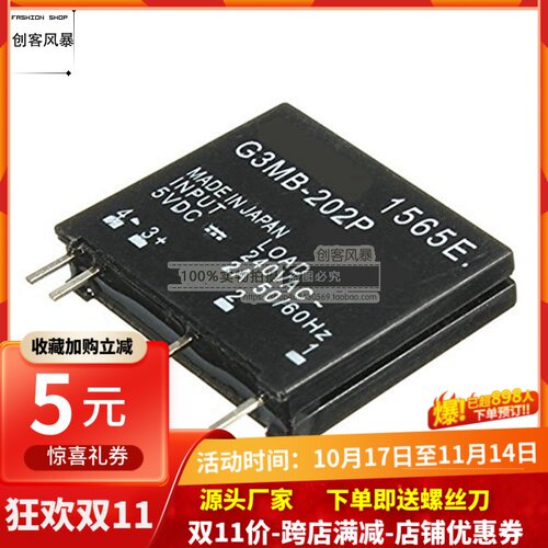 5V12V24v SSR继电器模块G3MB-202p固态继电器直流控制交流