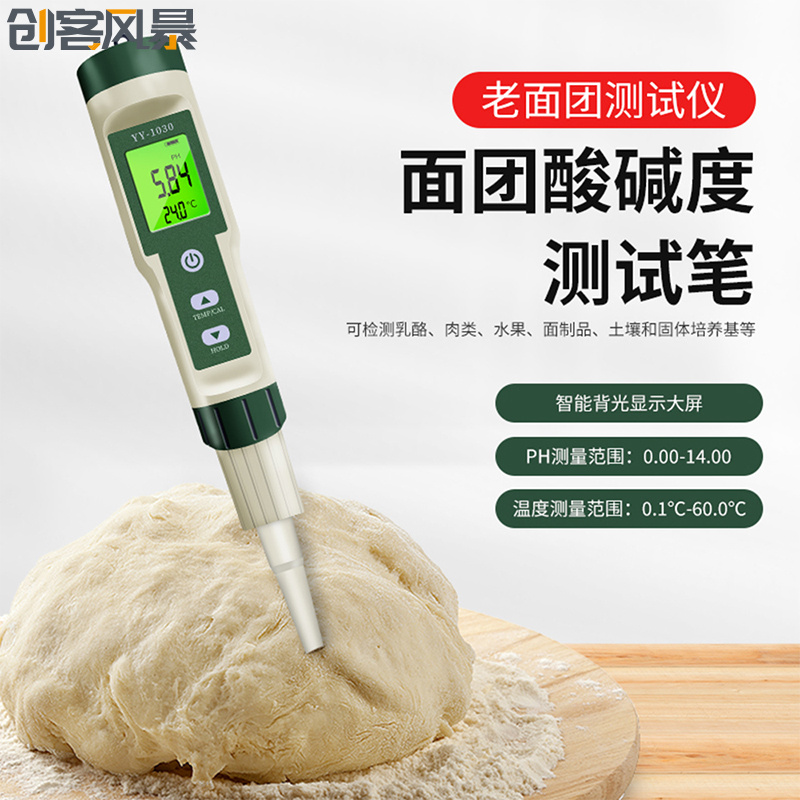 YY-1030土壤基质酸度计 数显宝宝辅食PH计面团测碱仪奶酪化妆品PH