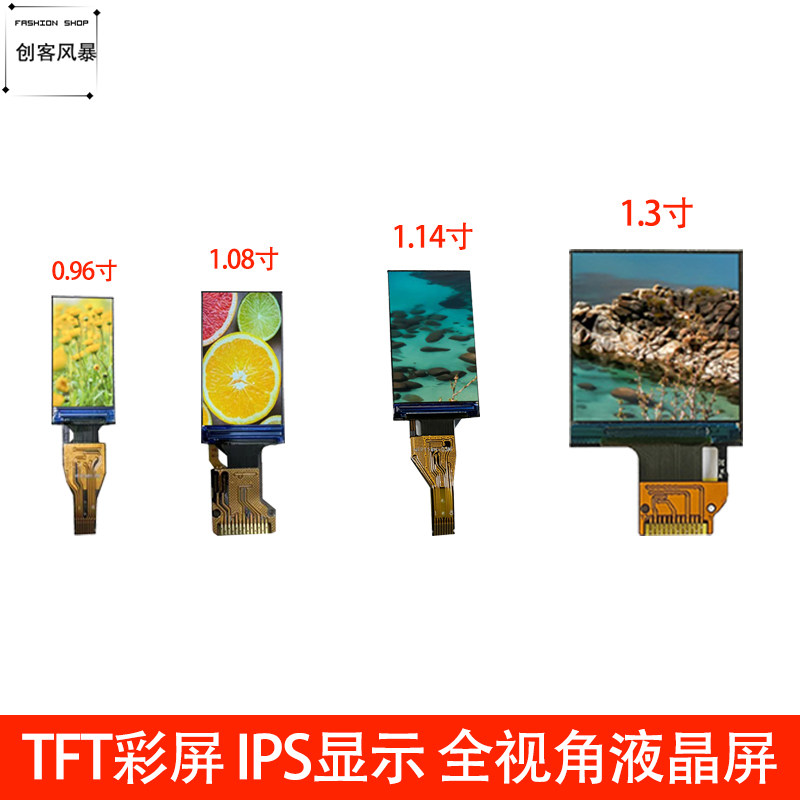 高清分辨率 0.96寸1.08寸1.14寸1.3寸TFT彩屏液晶显示屏IPS全视角