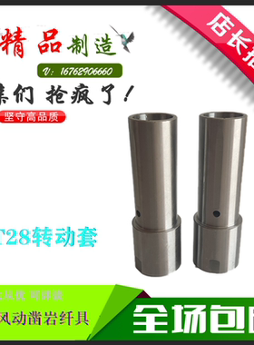优质YT28凿岩机配件转动套 天水耿力开山风枪钻机通用 型号齐全
