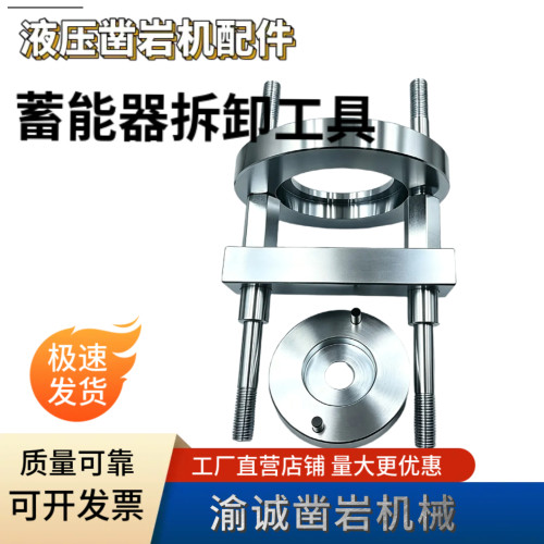 液压凿岩机蓄能器拆卸工具1838 18U适用安百拓五新沃思德凿岩台