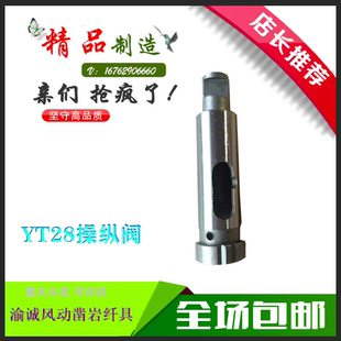 YT28凿岩机配件操纵阀操纵把调压阀紧固肖 配件型号齐全 品质保证