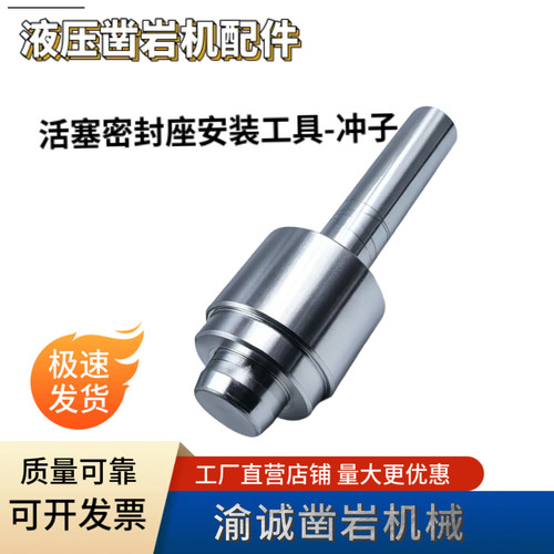 液压凿岩机冲子活塞密封座安装工具适用多种凿岩台车凿岩机使用