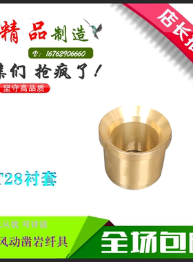 YT28凿岩机配件衬套铜套天水耿力开山钻机通用优质铜材品质保障