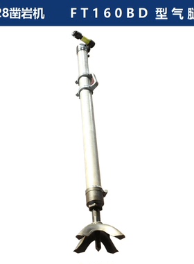 YT28气腿式凿岩机FT160BD型气腿 天水耿力钻机通用凿岩机气腿配件